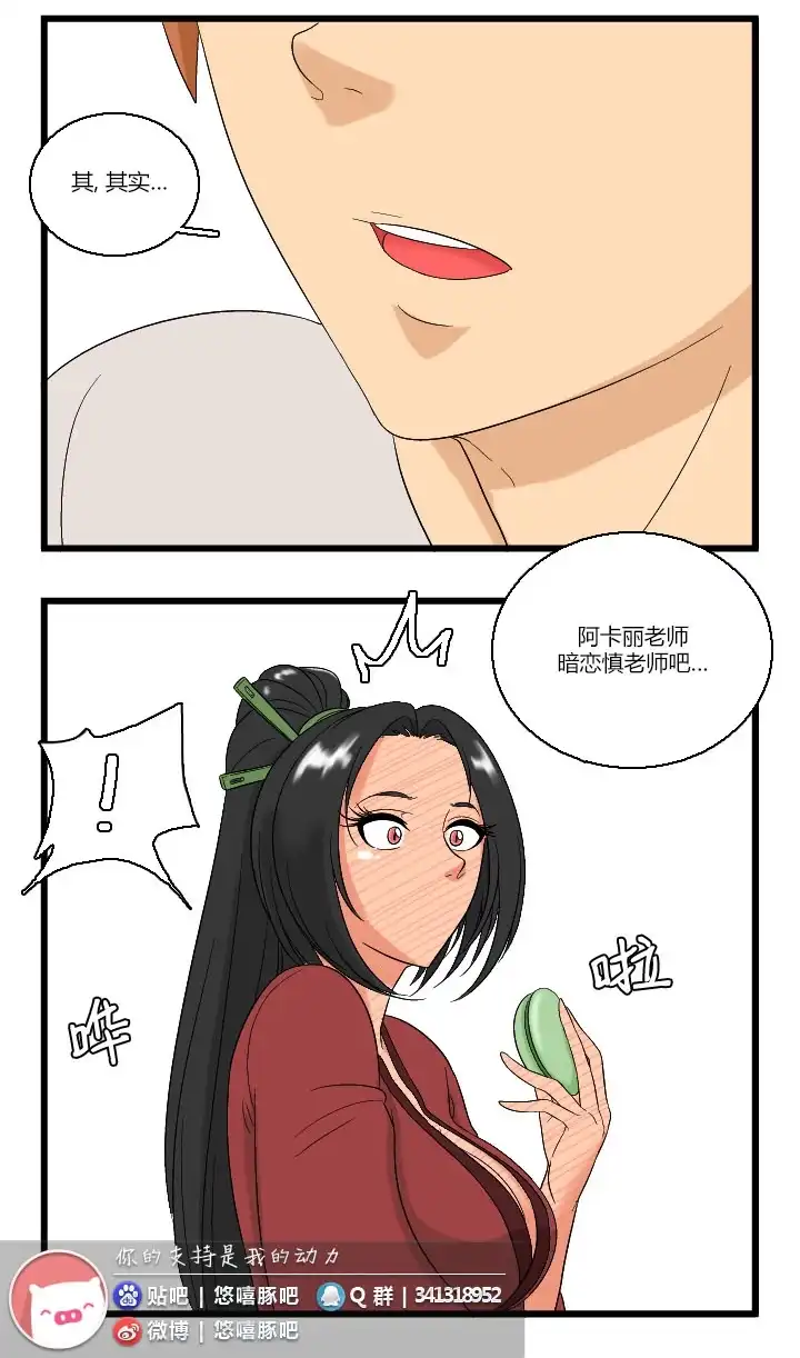《帮帮忙劫先森》02部07话 第8页