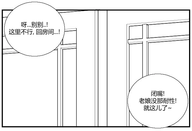 《帮帮忙劫先森》第5话 第23页