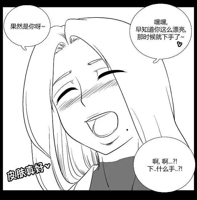 《帮帮忙劫先森》第10话 第15页