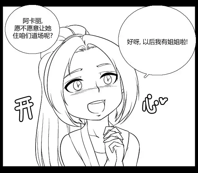 《帮帮忙劫先森》第10话 第16页