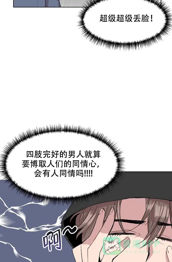 《帮帮我吧，大叔》第1话 第21页