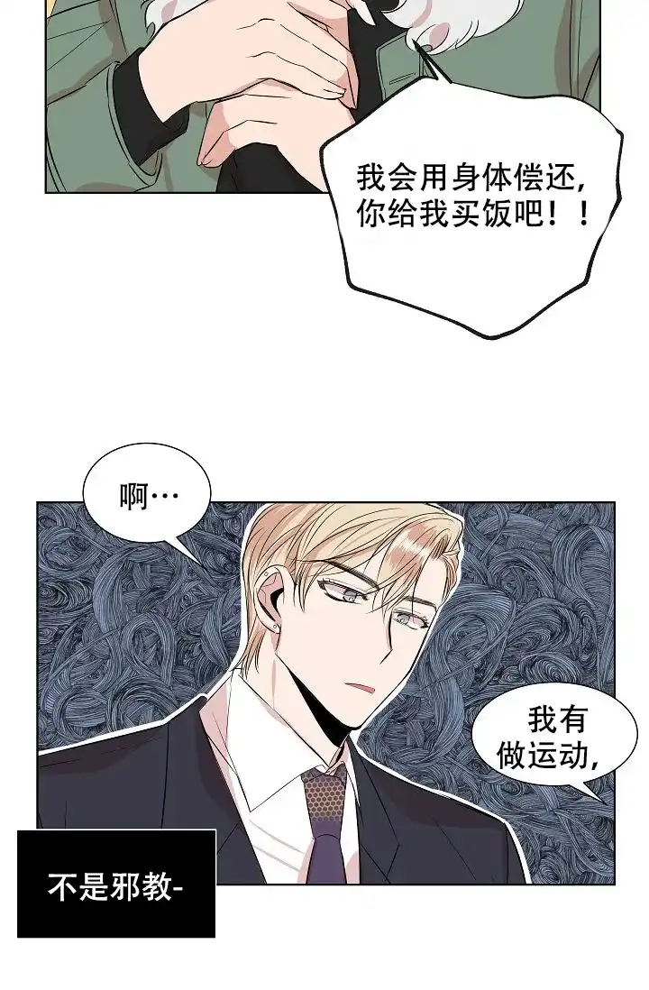 《帮帮我吧，大叔》第1话 第38页