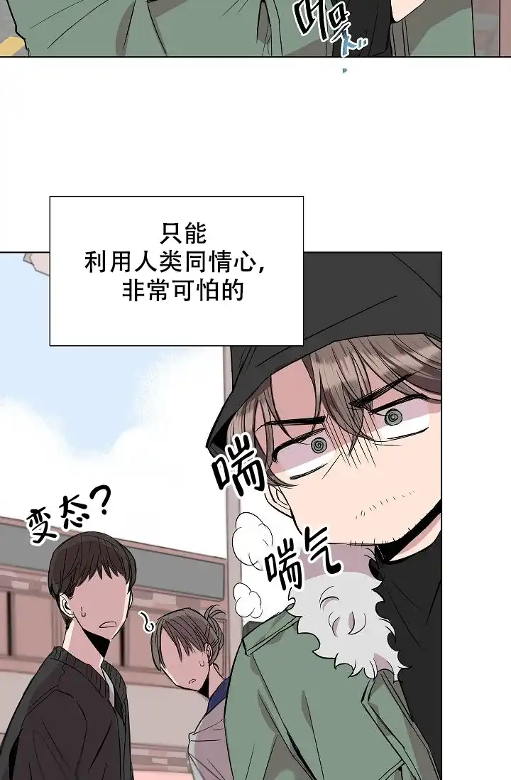《帮帮我吧，大叔》第1话 第18页