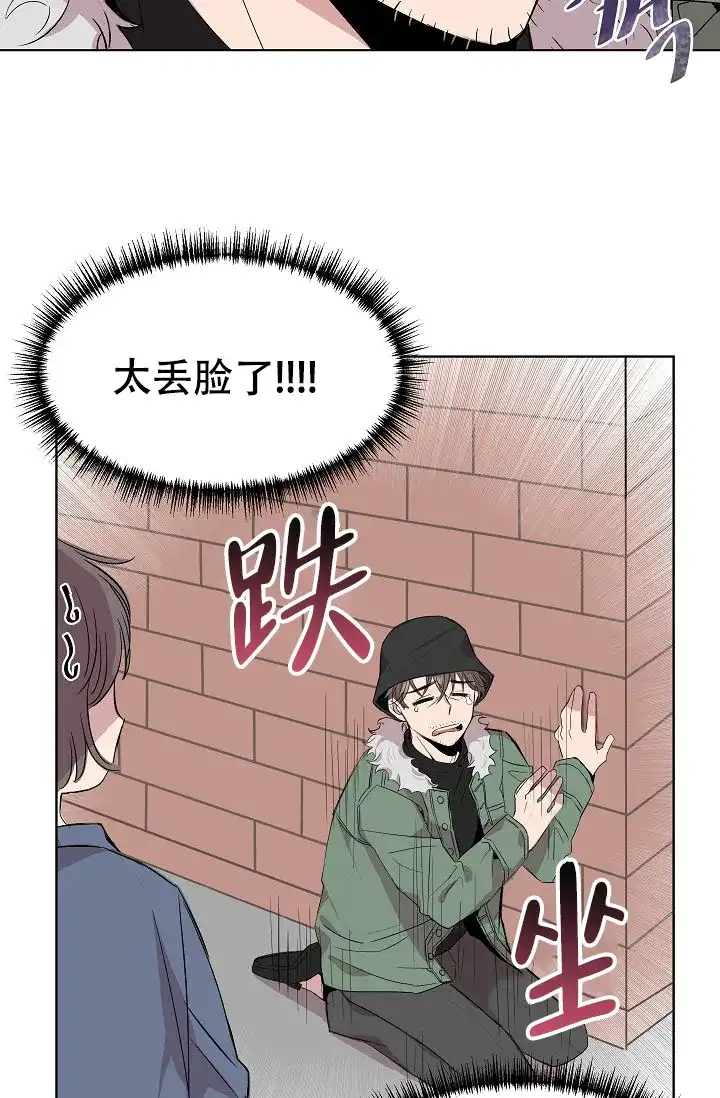 《帮帮我吧，大叔》第1话 第20页