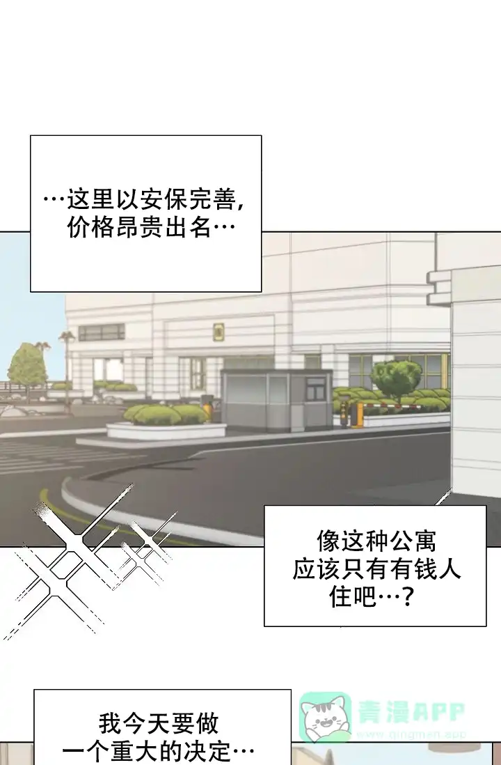 《帮帮我吧，大叔》第1话 第16页