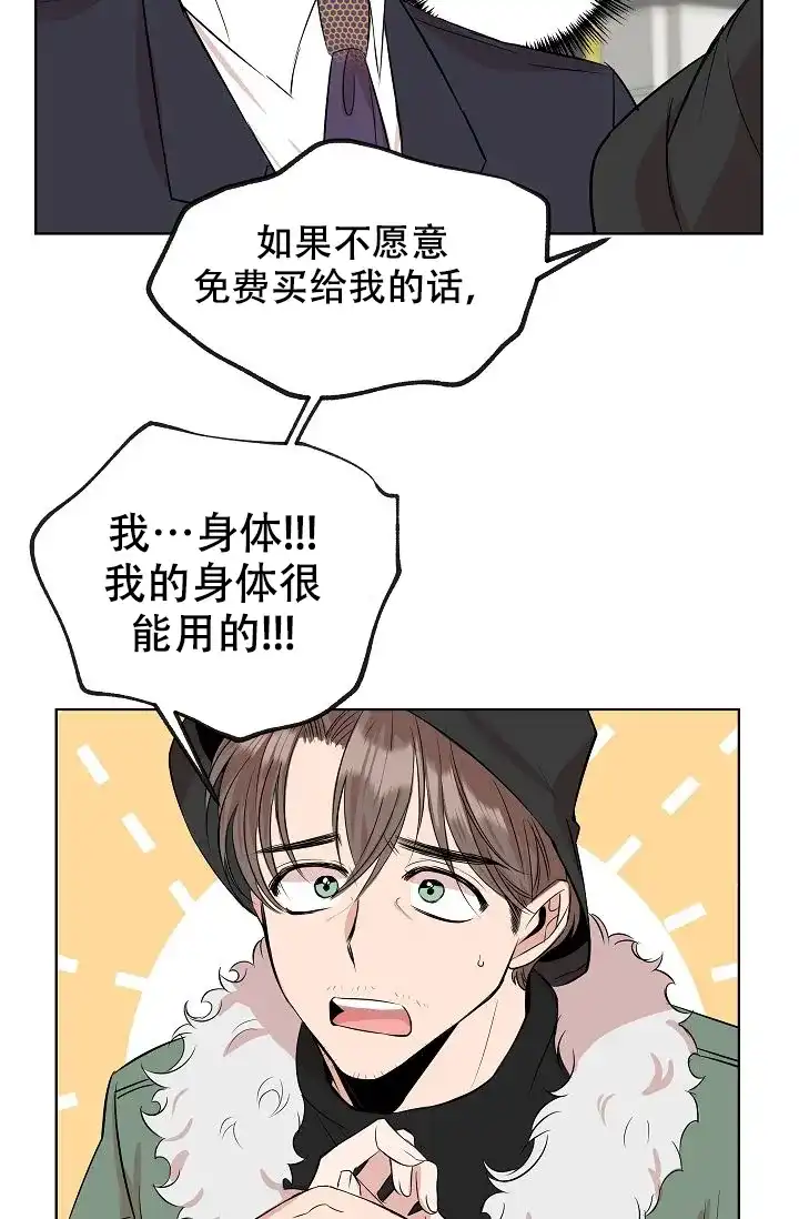 《帮帮我吧，大叔》第1话 第37页