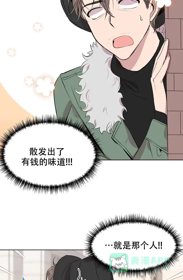 《帮帮我吧，大叔》第1话 第31页