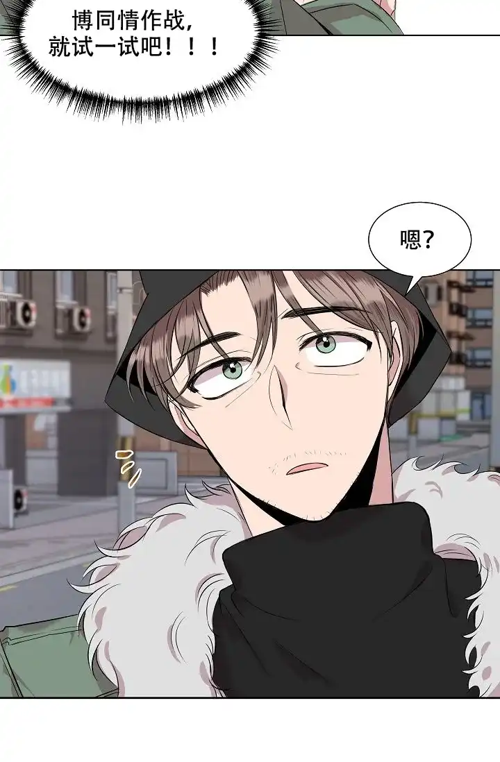《帮帮我吧，大叔》第1话 第27页
