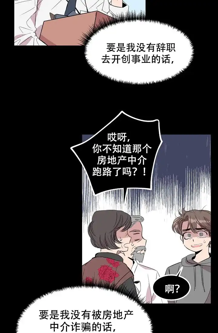 《帮帮我吧，大叔》第1话 第23页