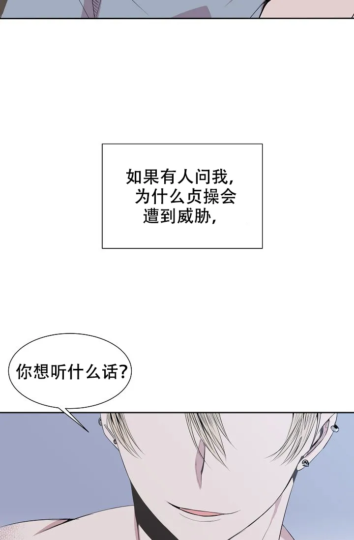 《帮帮我吧，大叔》第1话 第8页