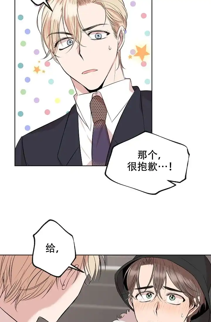 《帮帮我吧，大叔》第1话 第35页