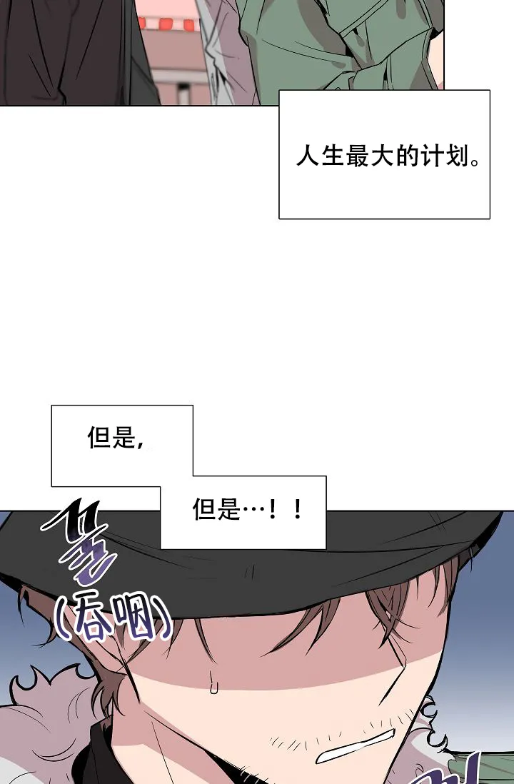 《帮帮我吧，大叔》第1话 第19页