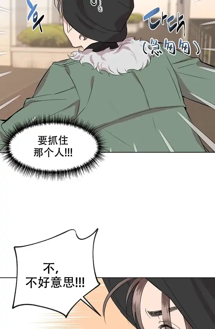 《帮帮我吧，大叔》第1话 第32页