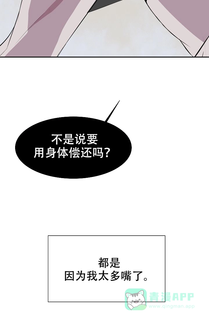 《帮帮我吧，大叔》第1话 第11页