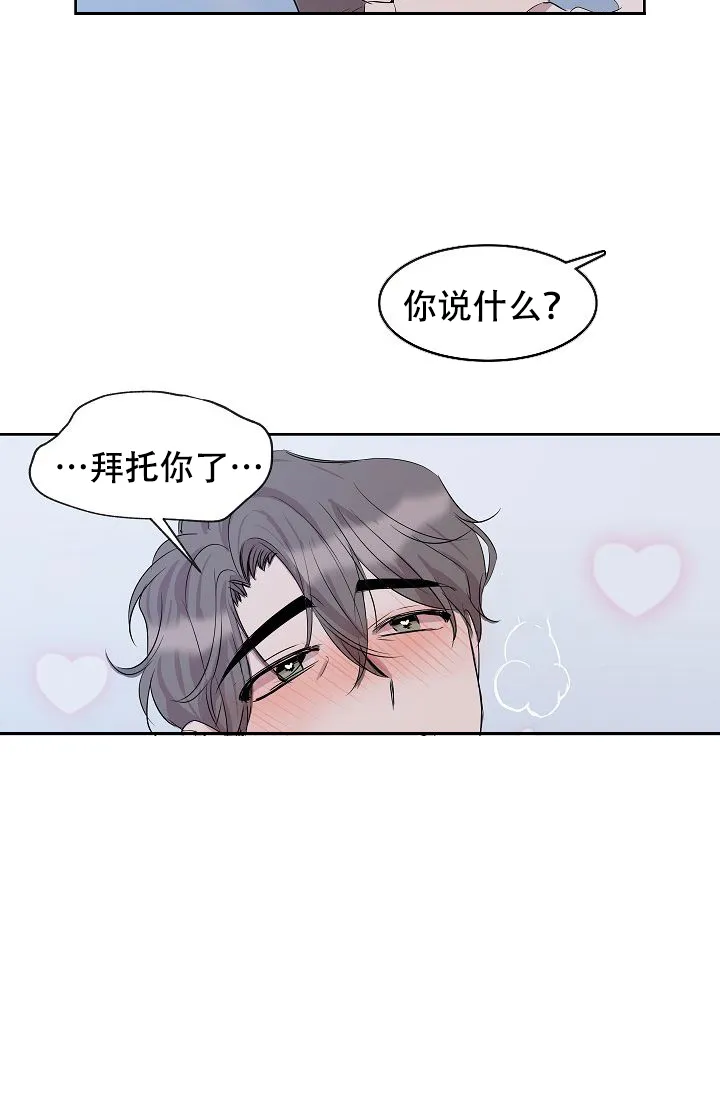 《帮帮我吧，大叔》第10话 第5页