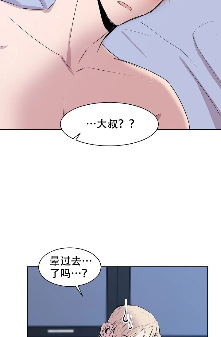《帮帮我吧，大叔》第10话 第18页