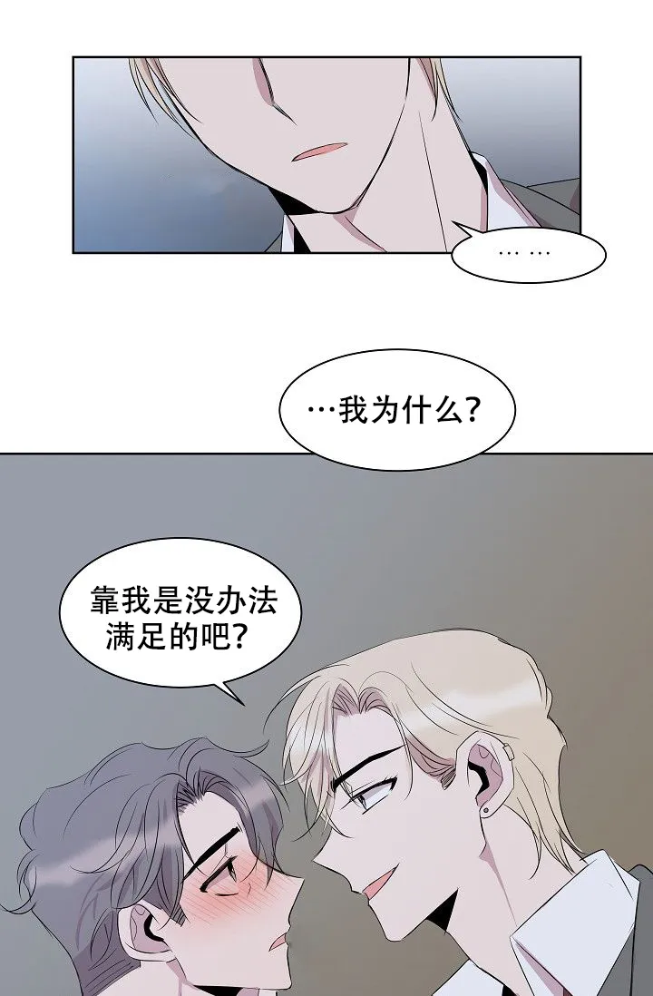 《帮帮我吧，大叔》第10话 第2页