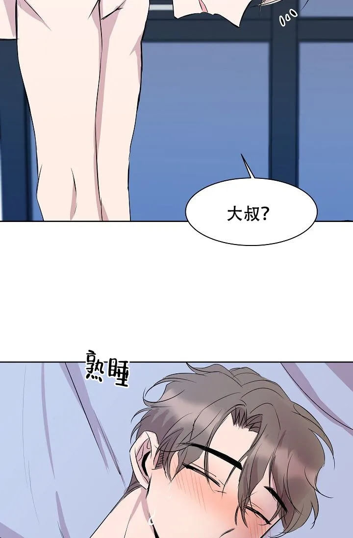 《帮帮我吧，大叔》第10话 第17页