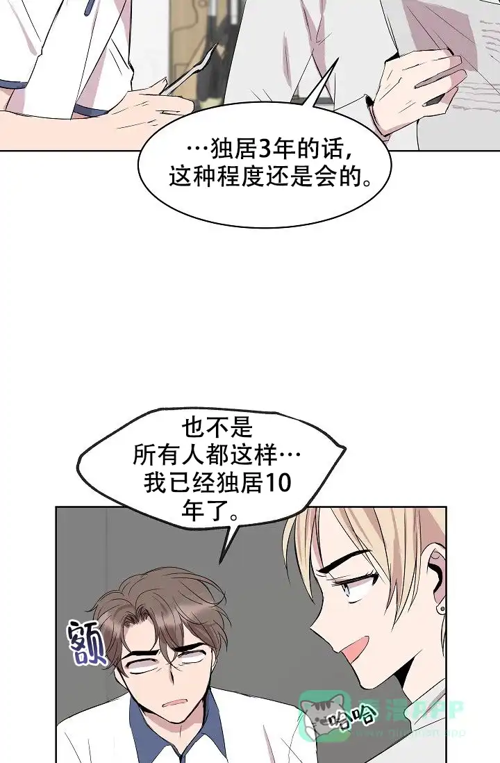 《帮帮我吧，大叔》第11话 第21页
