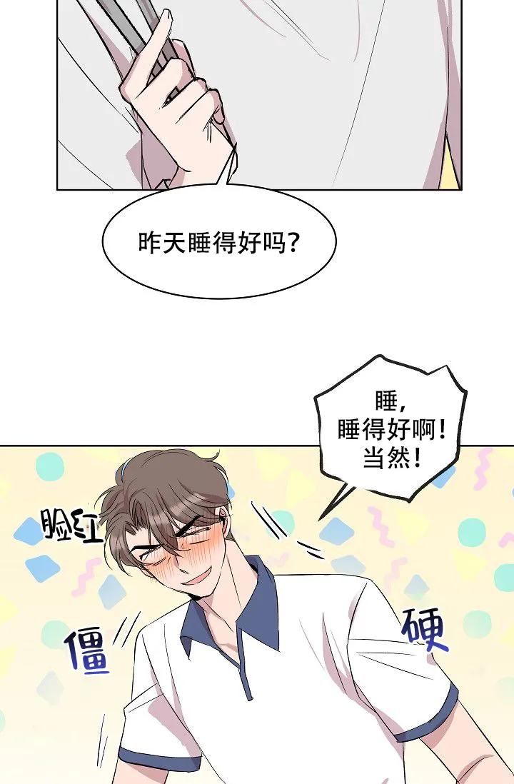 《帮帮我吧，大叔》第11话 第13页