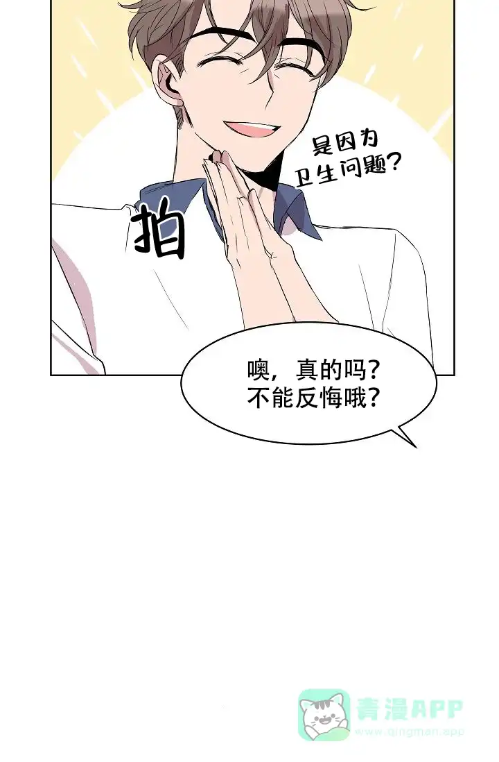 《帮帮我吧，大叔》第11话 第26页