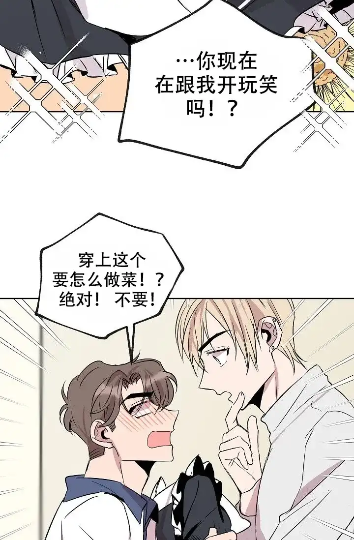 《帮帮我吧，大叔》第11话 第29页