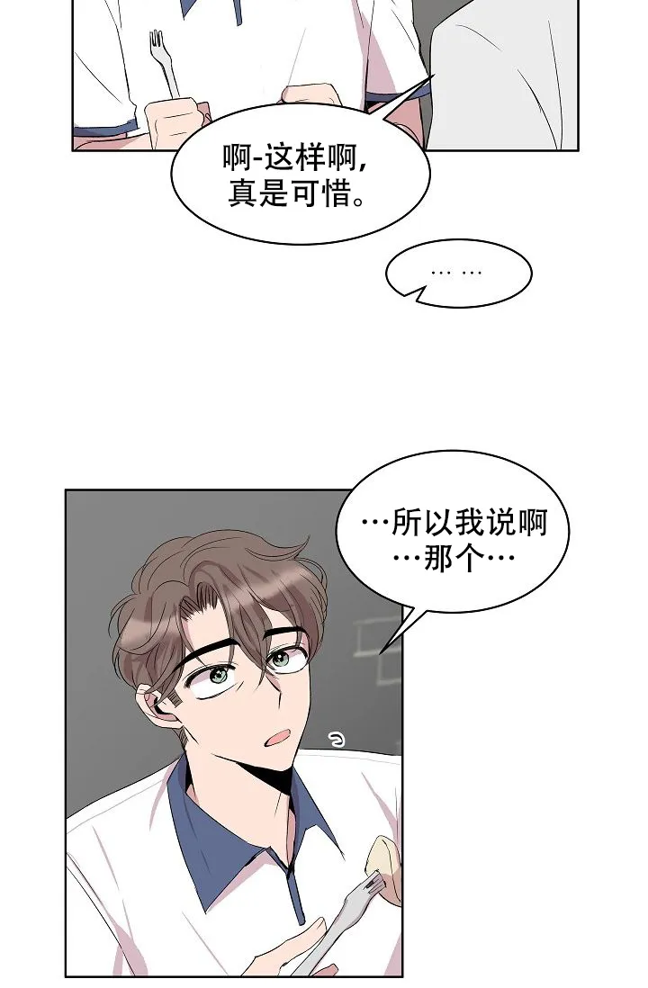 《帮帮我吧，大叔》第11话 第22页