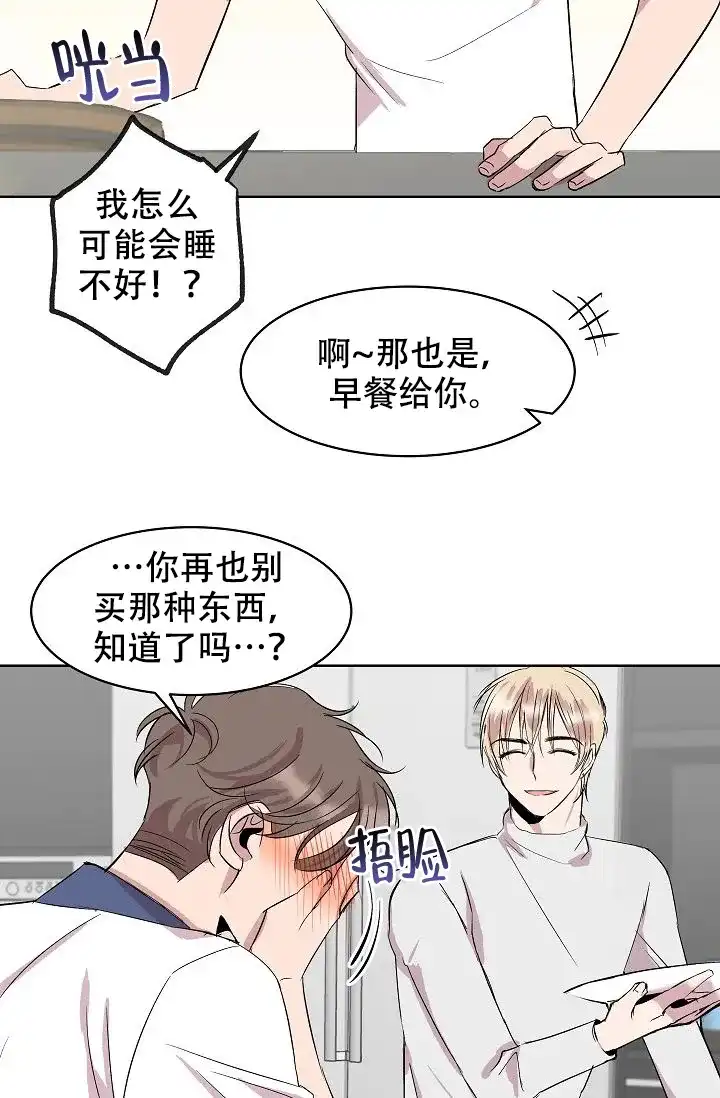 《帮帮我吧，大叔》第11话 第14页