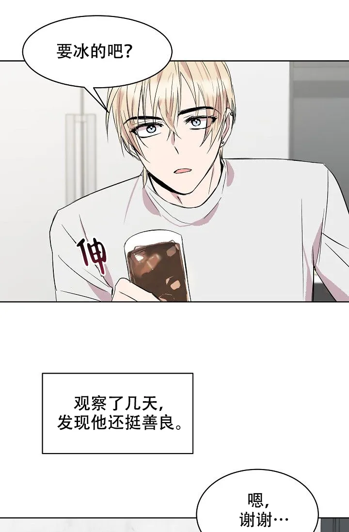 《帮帮我吧，大叔》第11话 第17页