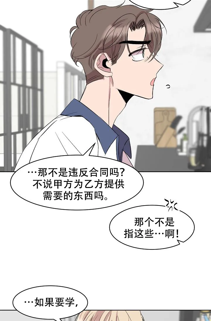 《帮帮我吧，大叔》第11话 第24页