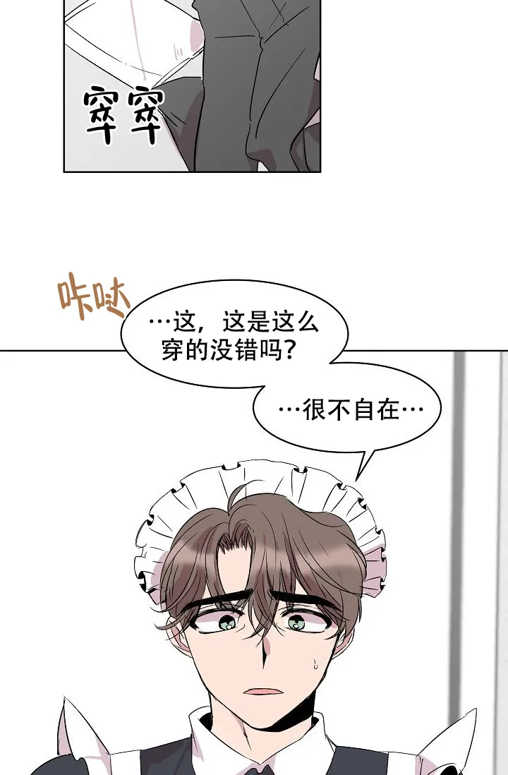 《帮帮我吧，大叔》第11话 第34页
