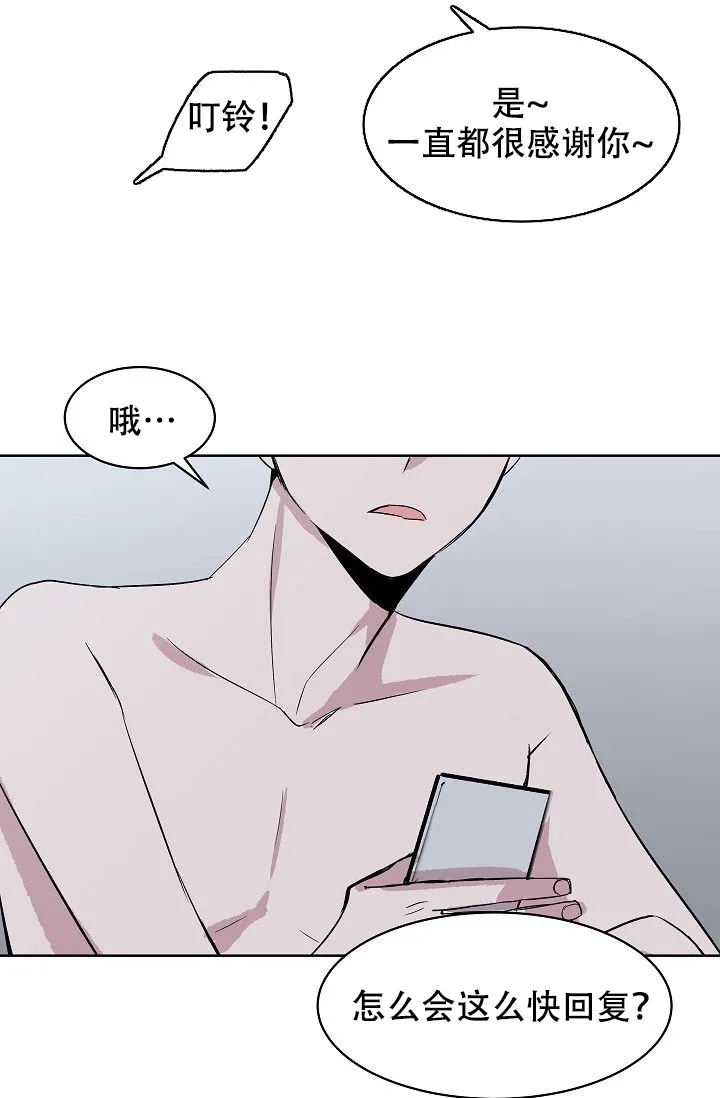 《帮帮我吧，大叔》第11话 第9页