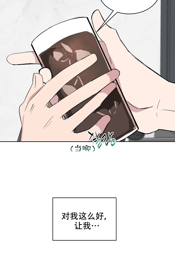 《帮帮我吧，大叔》第11话 第18页