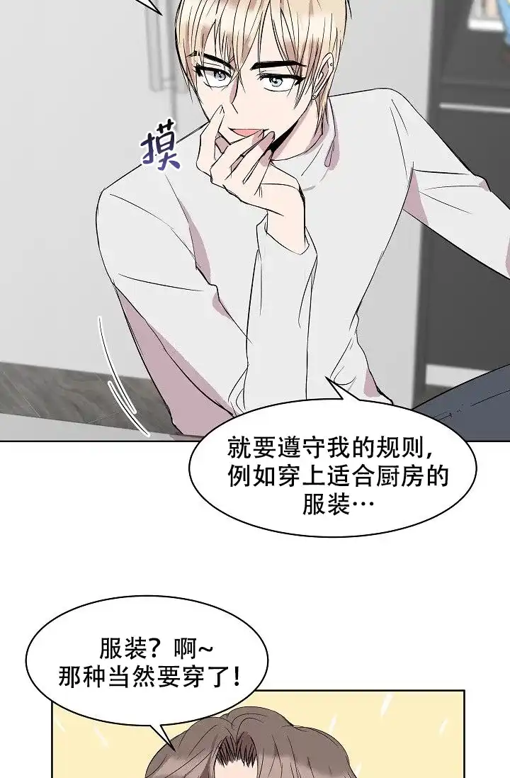 《帮帮我吧，大叔》第11话 第25页