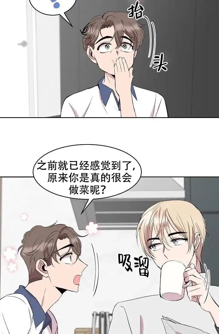 《帮帮我吧，大叔》第11话 第20页