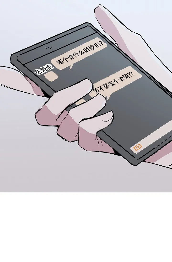 《帮帮我吧，大叔》第11话 第7页