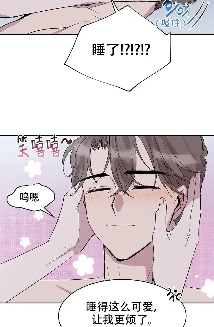 《帮帮我吧，大叔》第11话 第2页