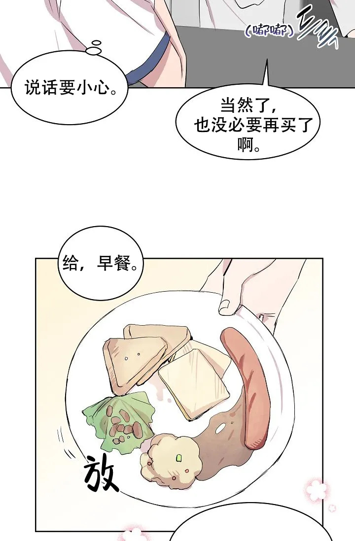 《帮帮我吧，大叔》第11话 第15页