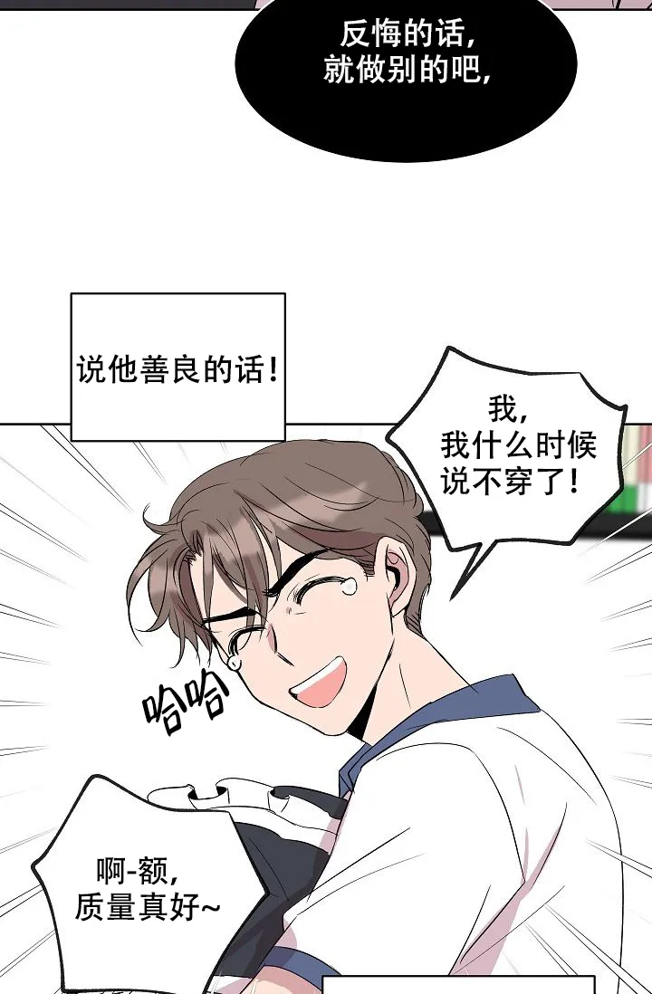 《帮帮我吧，大叔》第11话 第32页
