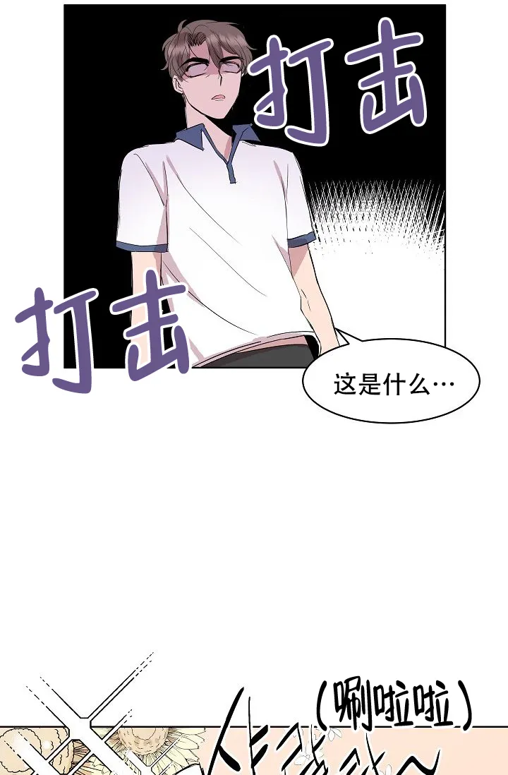 《帮帮我吧，大叔》第11话 第27页
