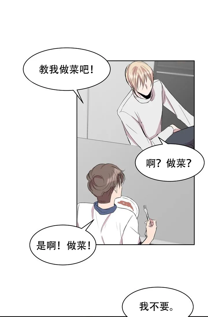 《帮帮我吧，大叔》第11话 第23页