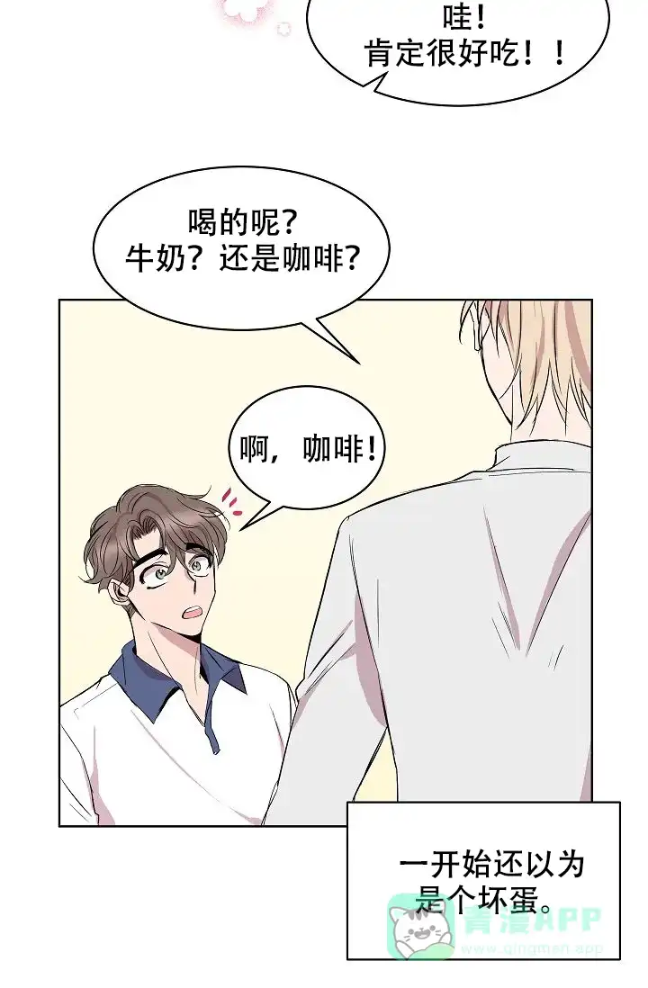 《帮帮我吧，大叔》第11话 第16页