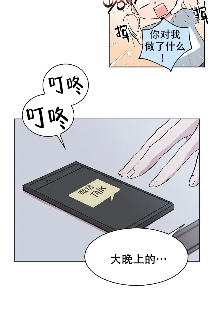 《帮帮我吧，大叔》第11话 第5页