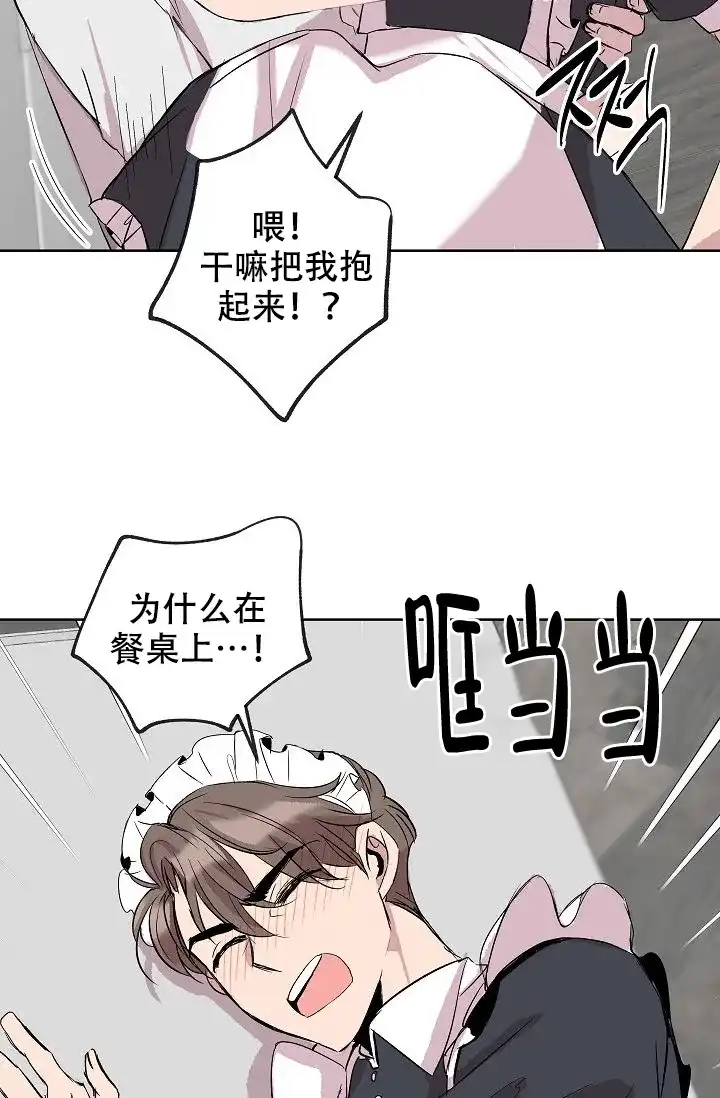 《帮帮我吧，大叔》第12话 第25页