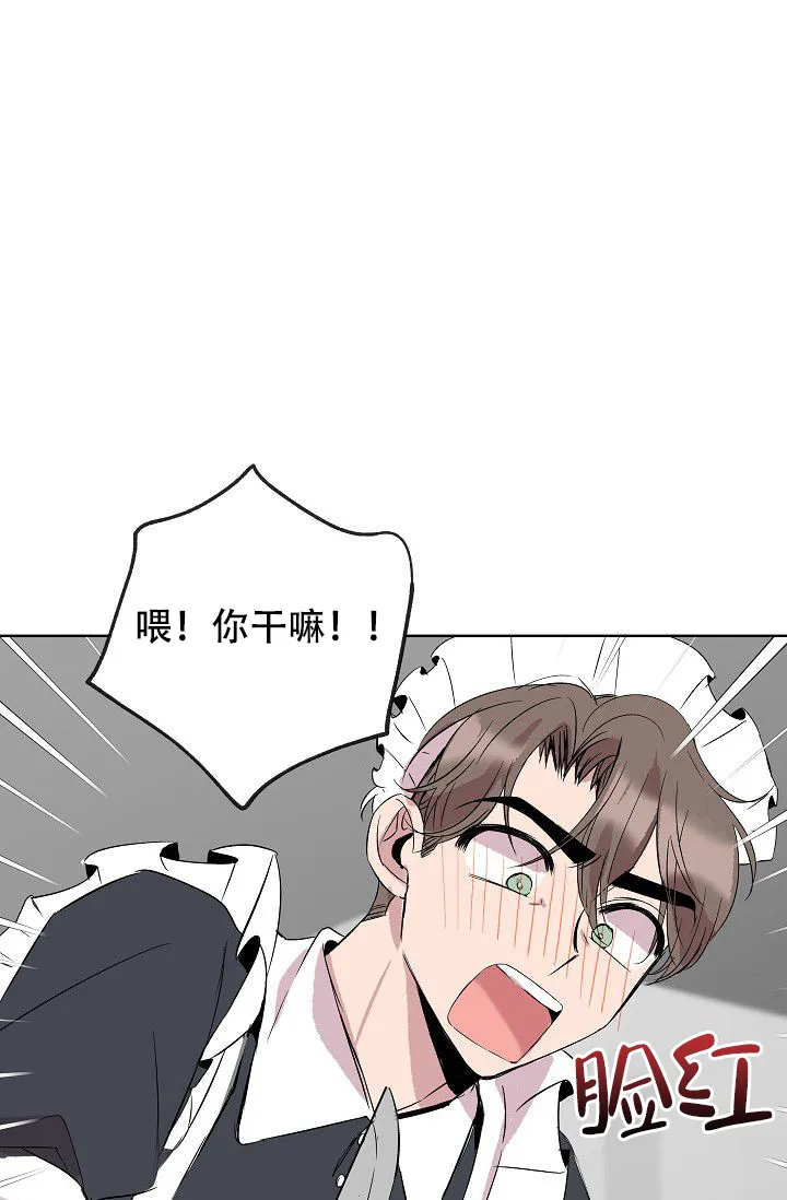 《帮帮我吧，大叔》第12话 第14页