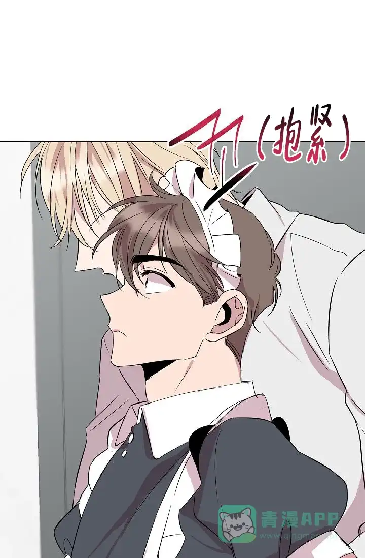 《帮帮我吧，大叔》第12话 第11页