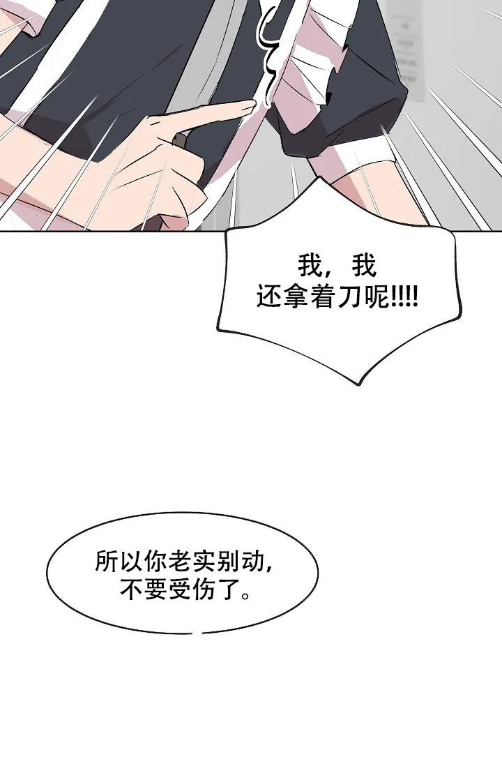 《帮帮我吧，大叔》第12话 第15页