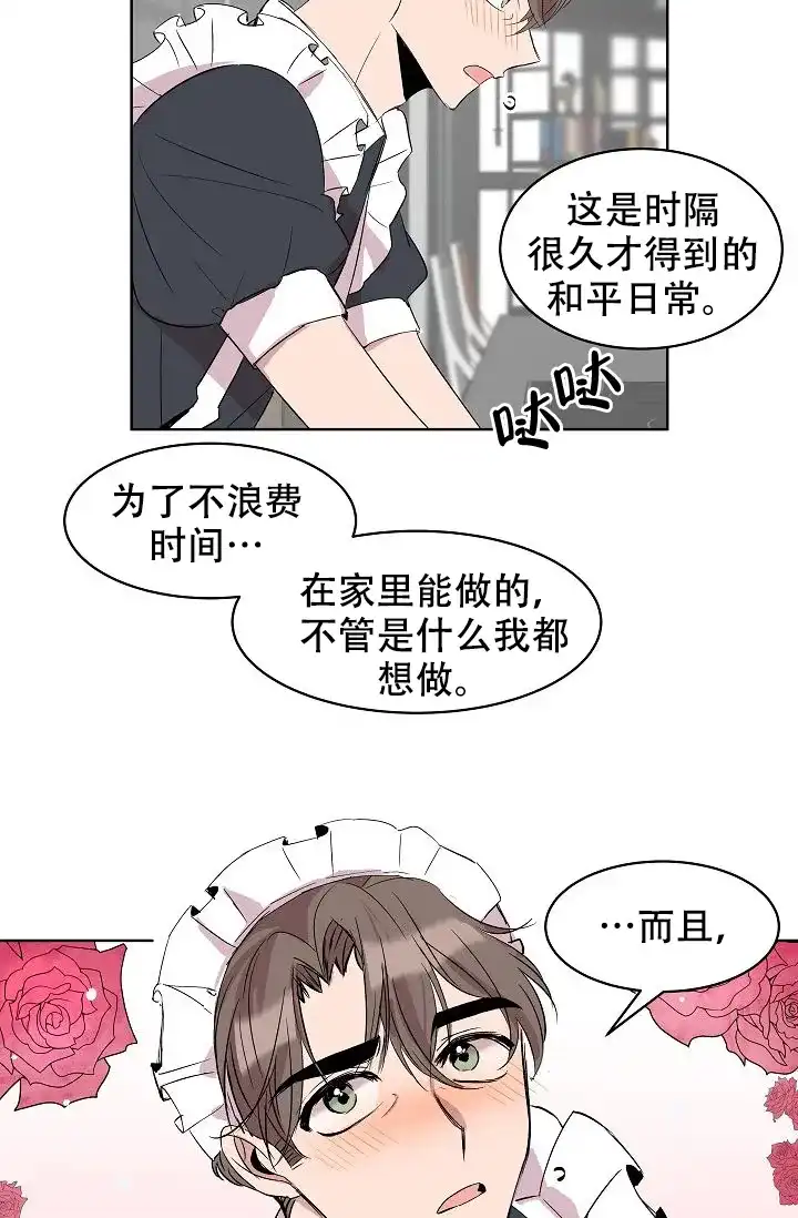 《帮帮我吧，大叔》第12话 第8页
