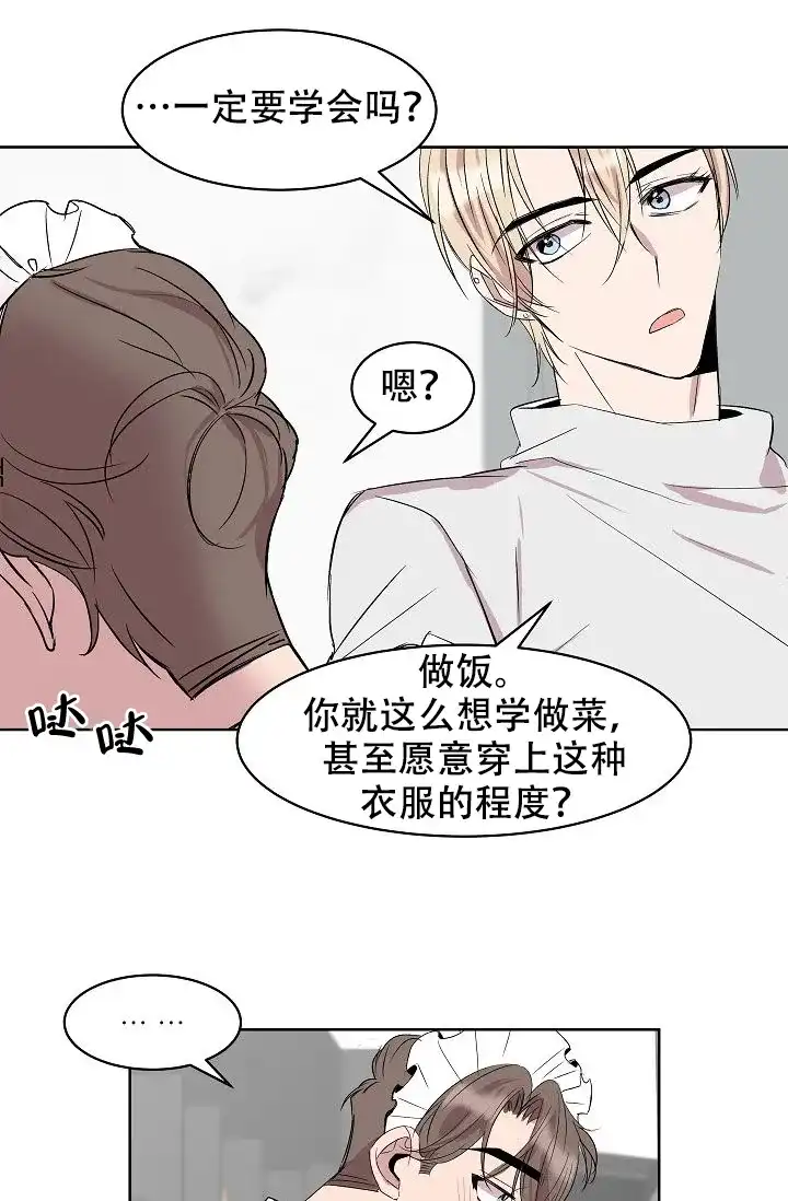 《帮帮我吧，大叔》第12话 第7页