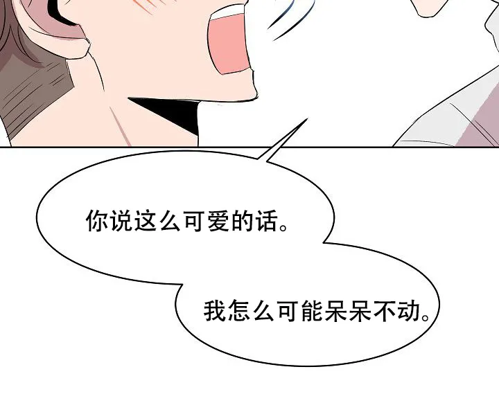 《帮帮我吧，大叔》第12话 第13页
